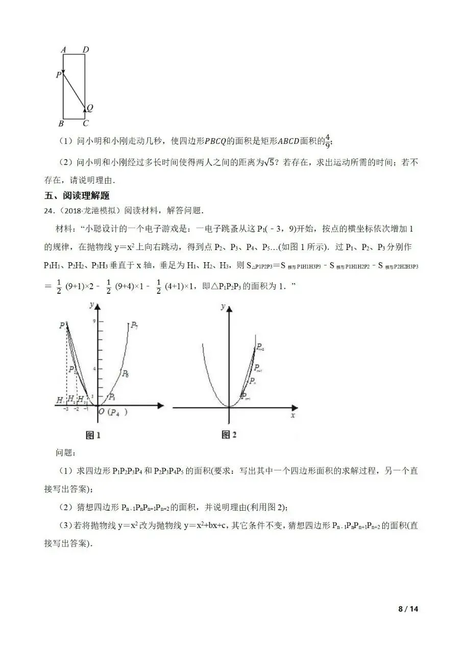 九年级中考数学新考法专题练习数与式中的游戏情境 第8张
