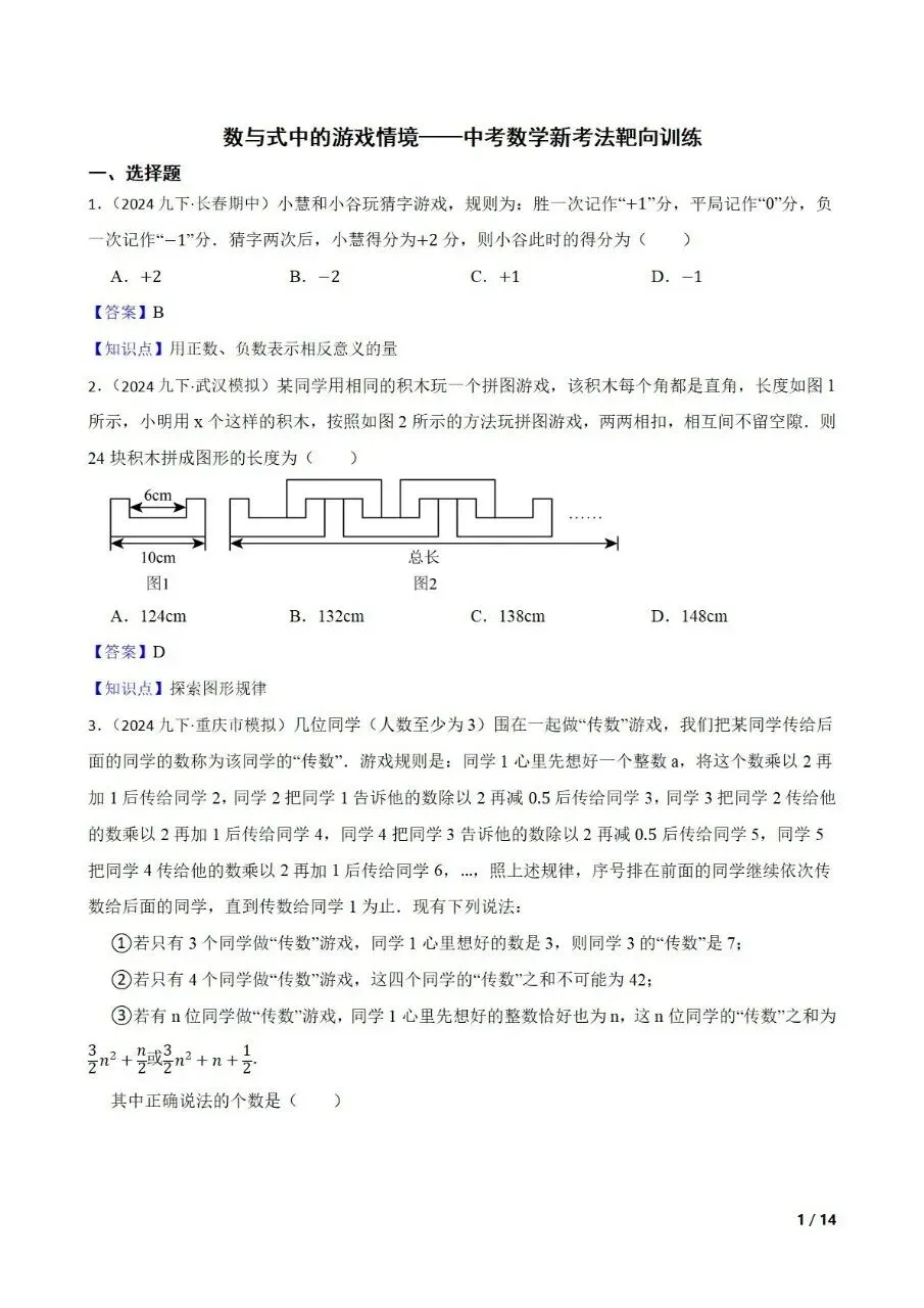 九年级中考数学新考法专题练习数与式中的游戏情境 第9张