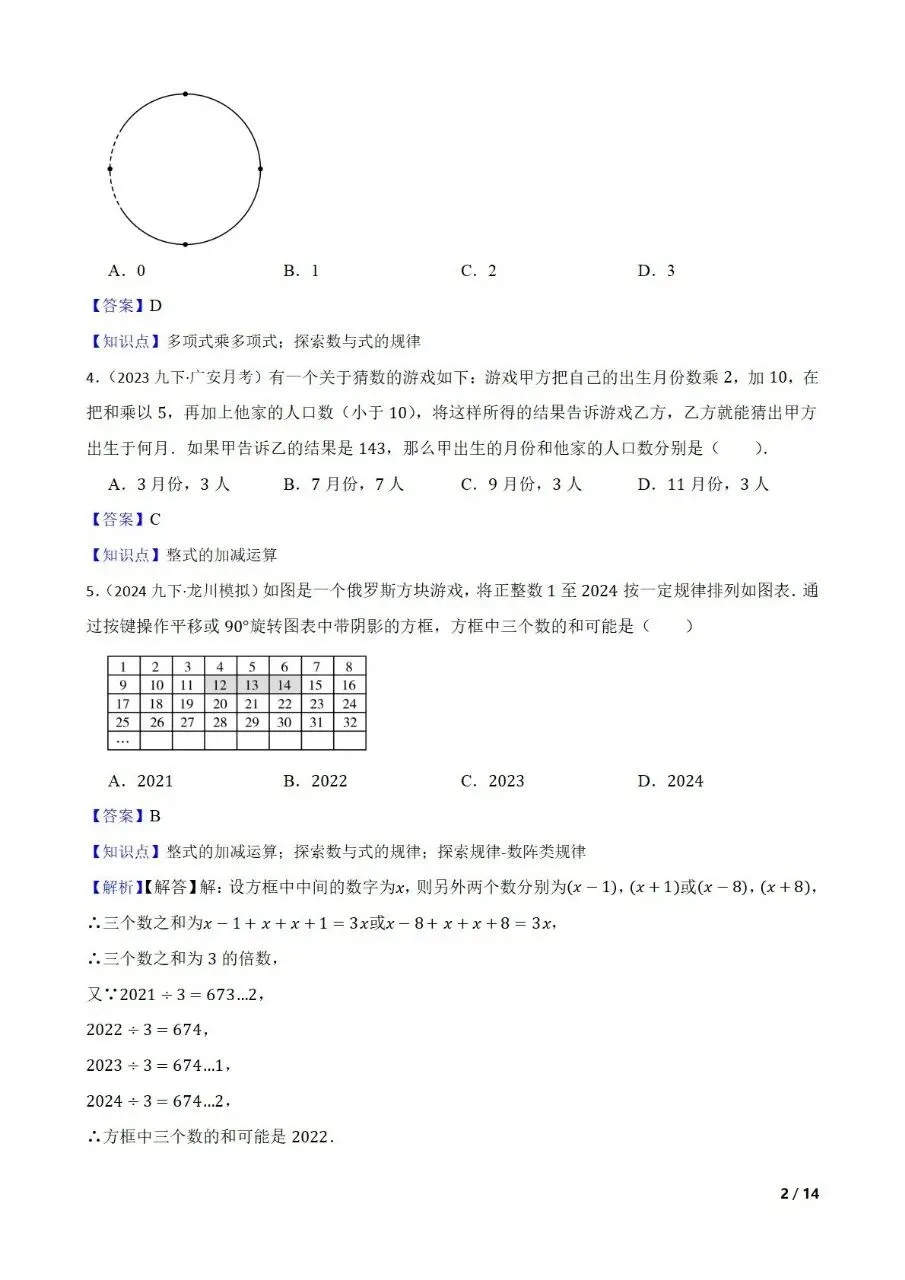 九年级中考数学新考法专题练习数与式中的游戏情境 第10张