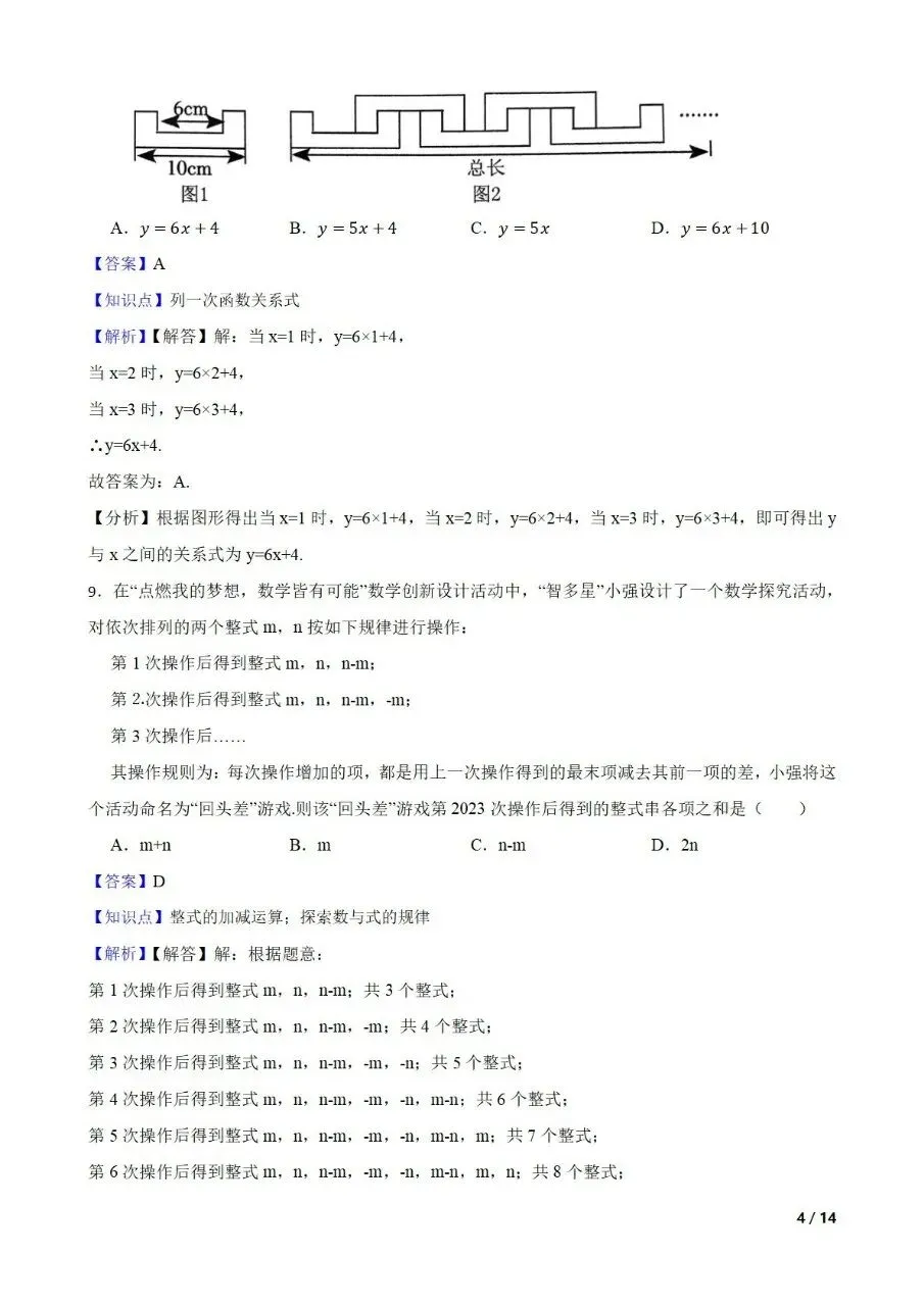 九年级中考数学新考法专题练习数与式中的游戏情境 第12张