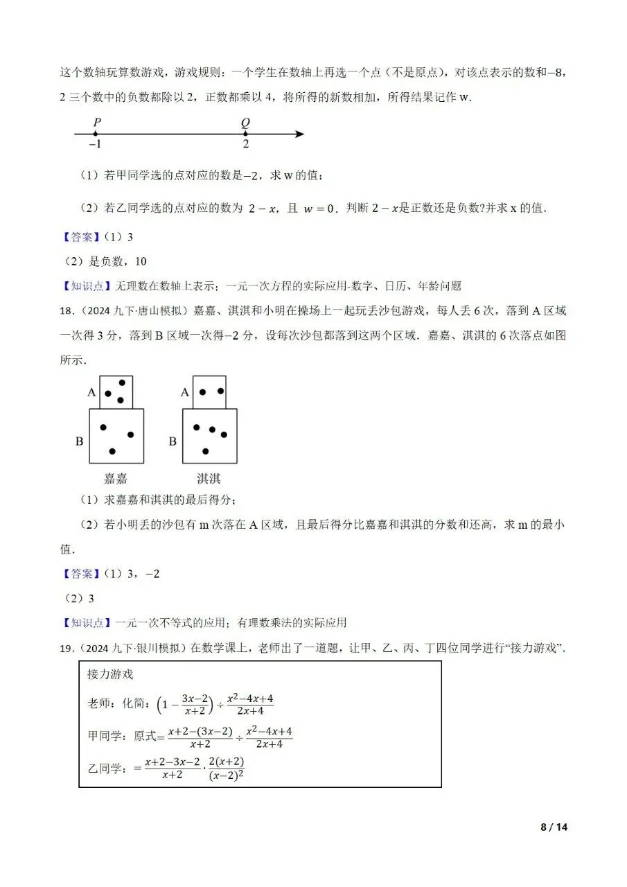 九年级中考数学新考法专题练习数与式中的游戏情境 第16张