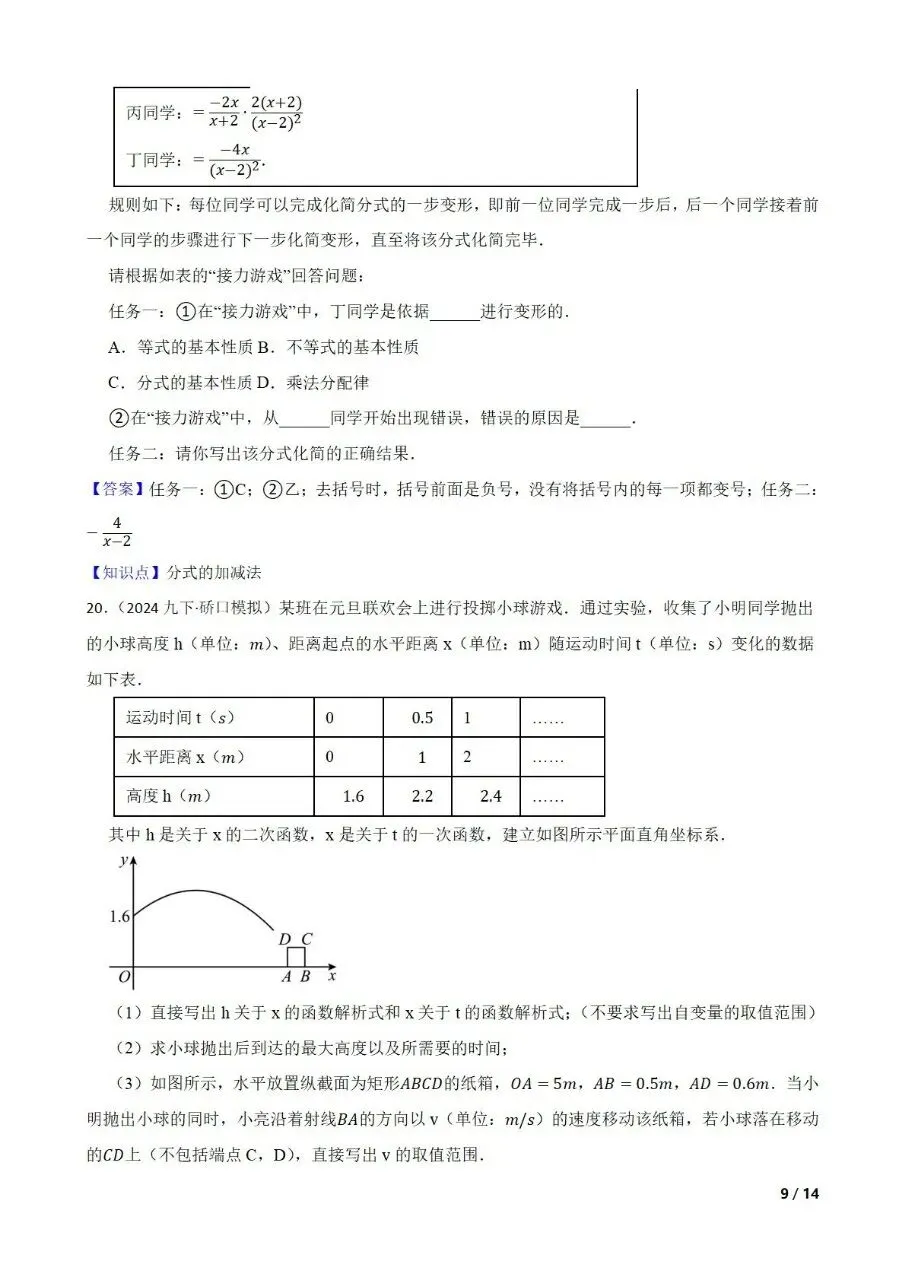 九年级中考数学新考法专题练习数与式中的游戏情境 第17张