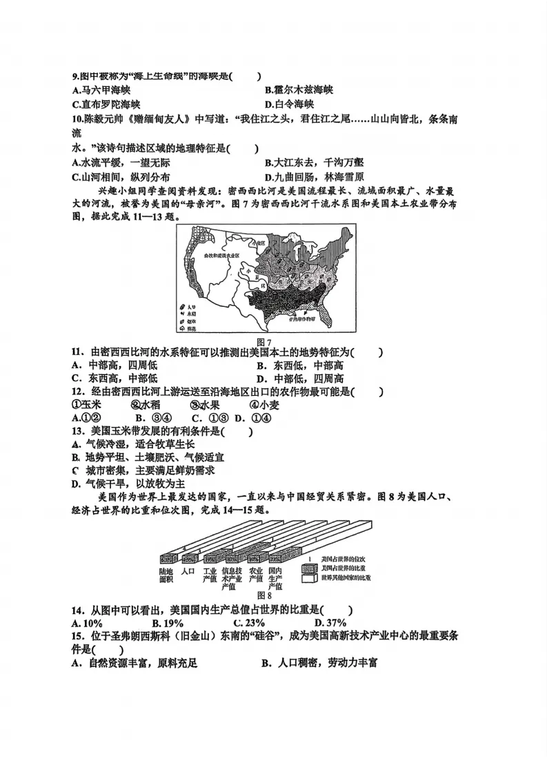 2026工附中学七年级下地理期中考试 试卷+答案 第4张