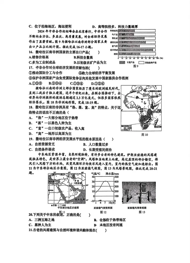 2026工附中学七年级下地理期中考试 试卷+答案 第5张