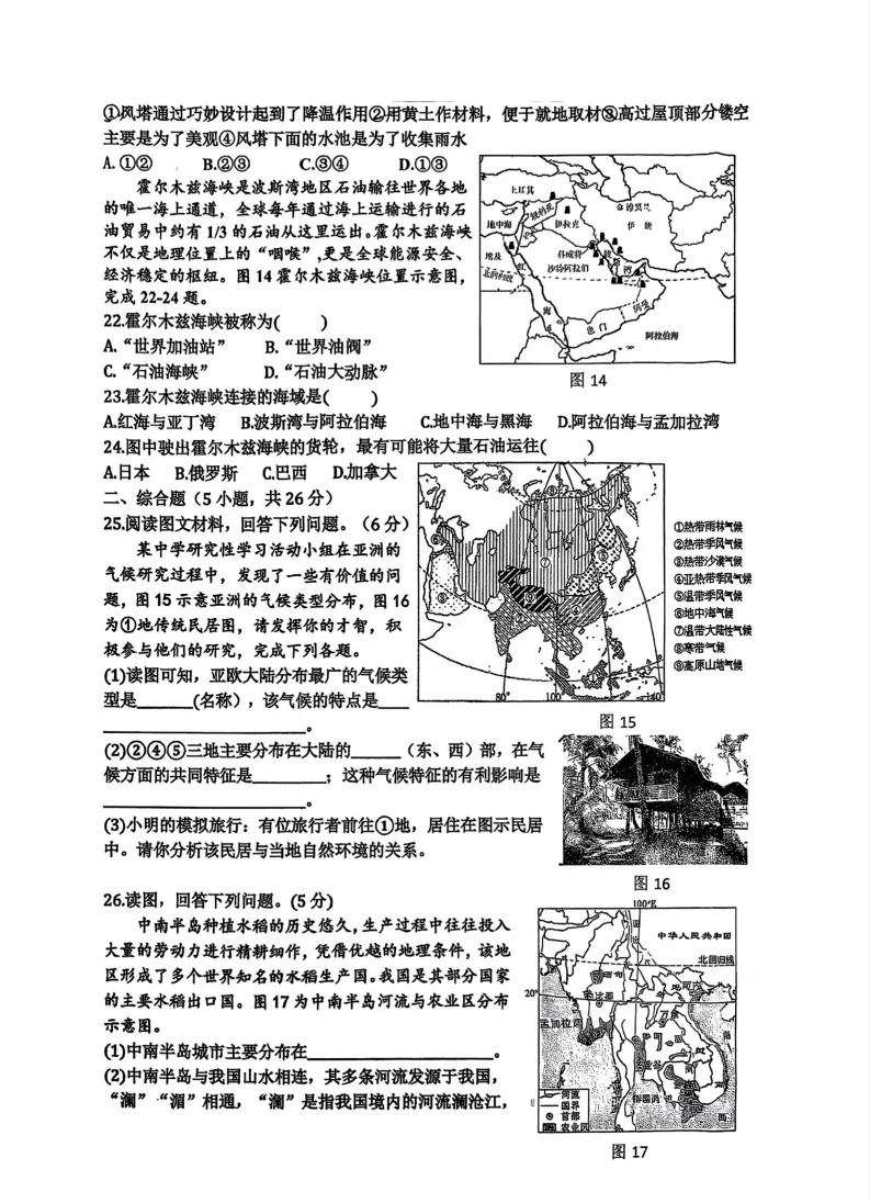 2026工附中学七年级下地理期中考试 试卷+答案 第6张