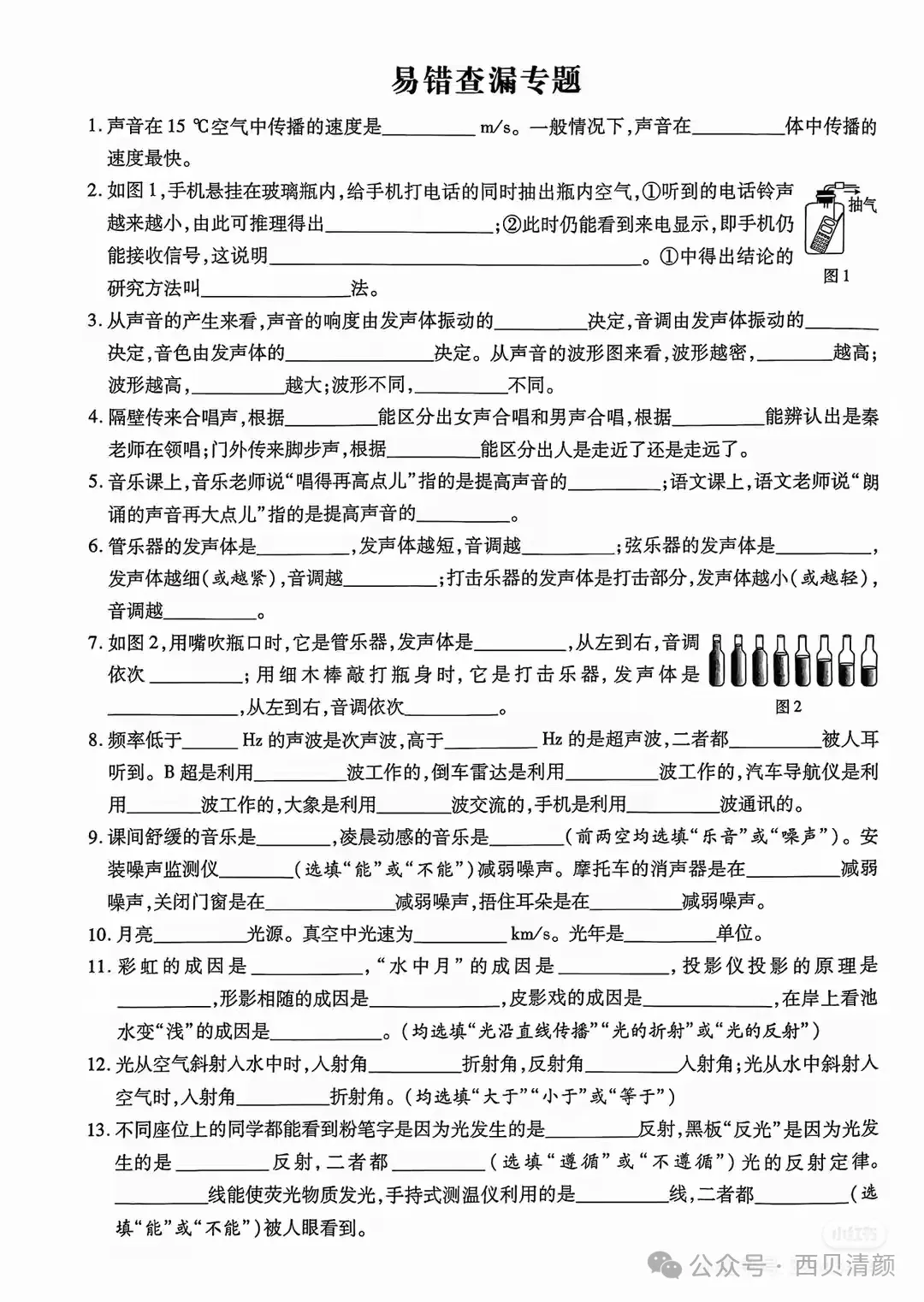初中物理中考易错填空题汇总 第2张