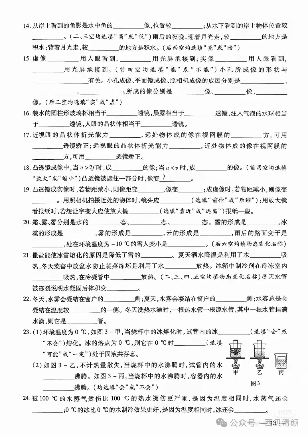 初中物理中考易错填空题汇总 第3张