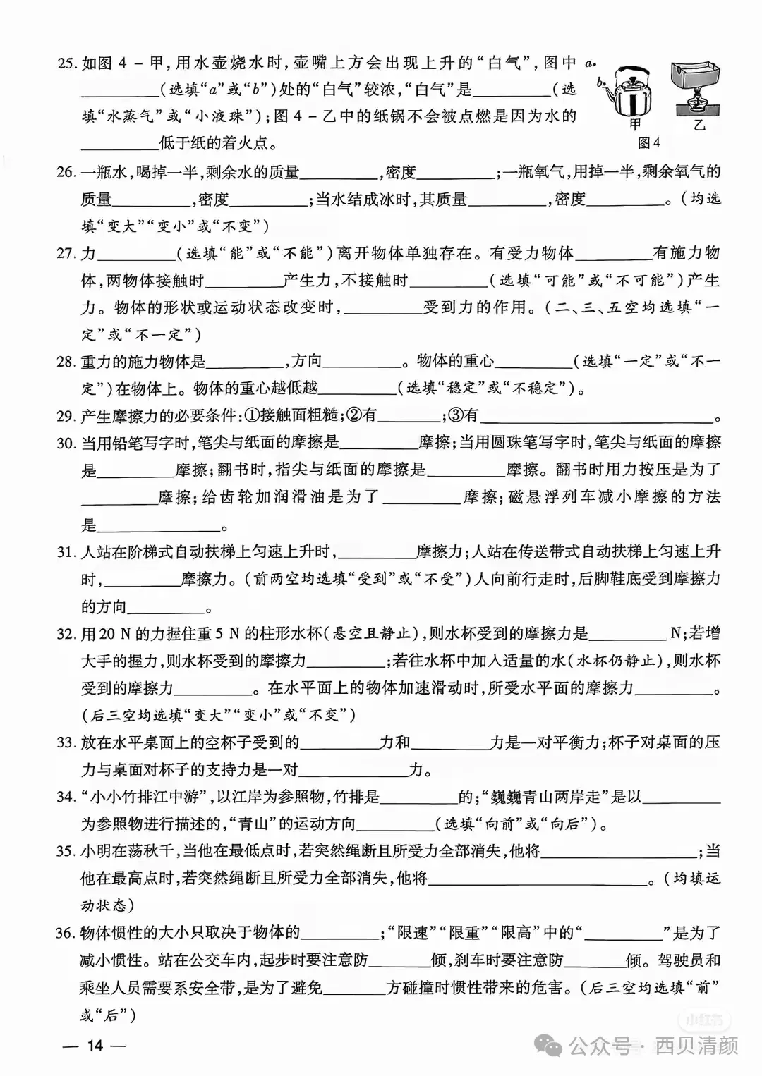 初中物理中考易错填空题汇总 第4张