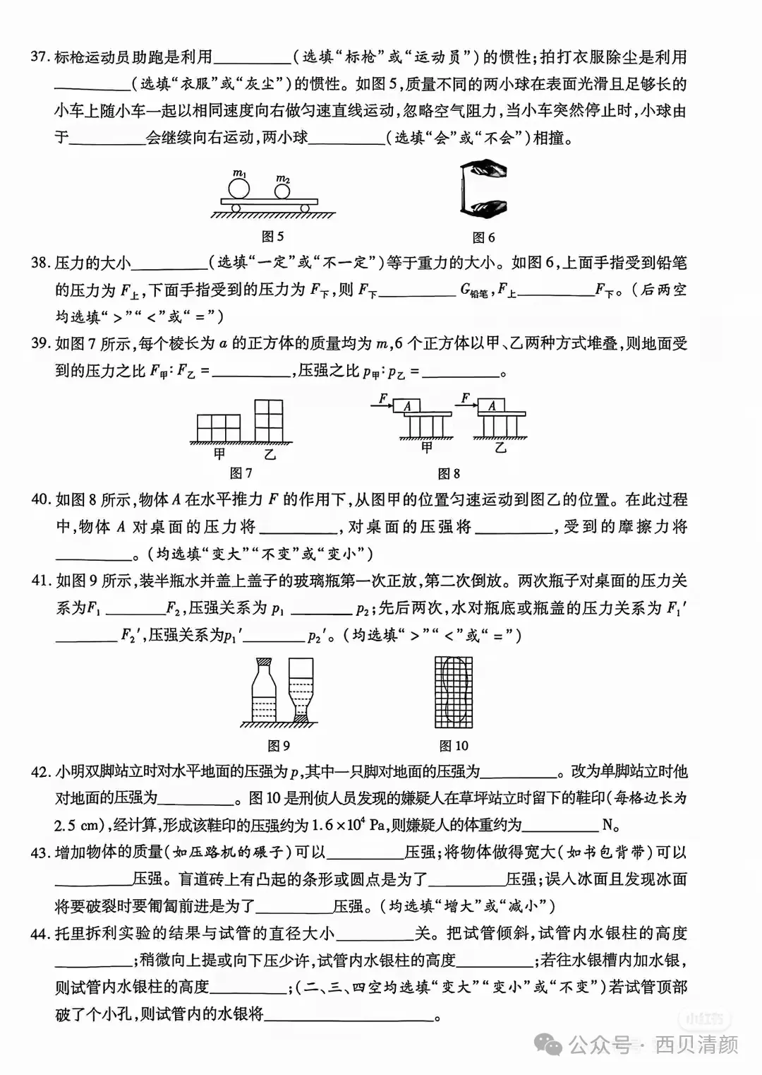 初中物理中考易错填空题汇总 第5张