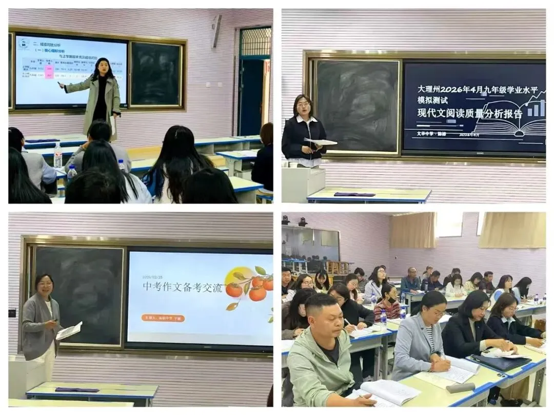 巍山县2026年4月州模拟测试质量及试题分析活动圆满结束 第3张