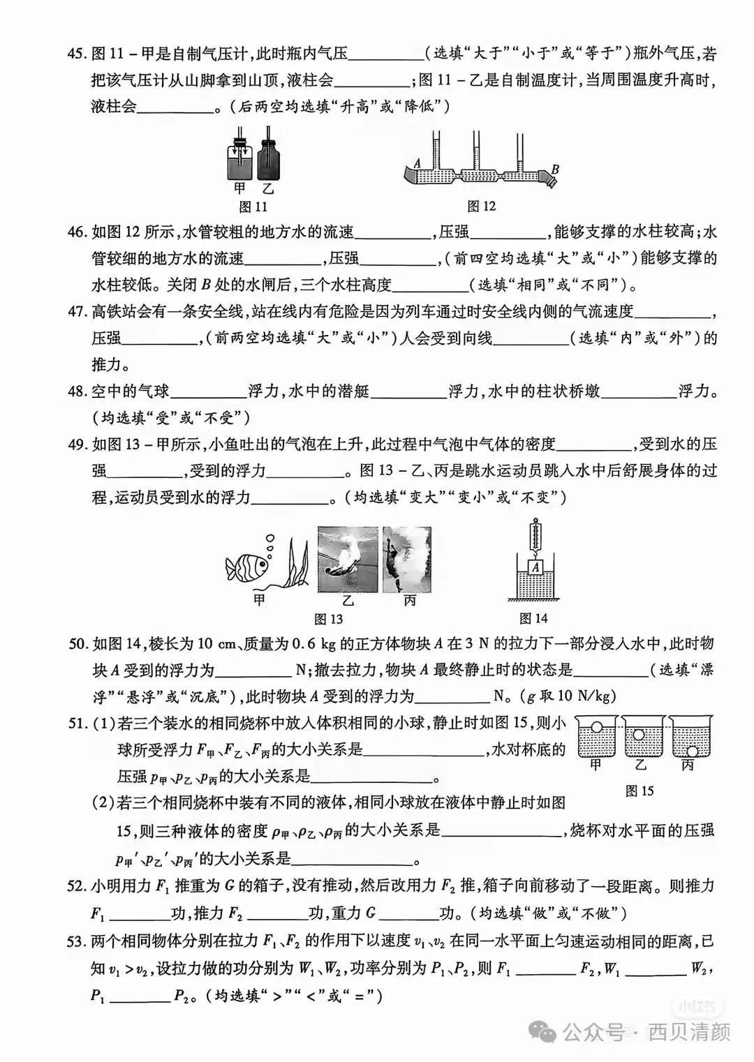 初中物理中考易错填空题汇总 第6张