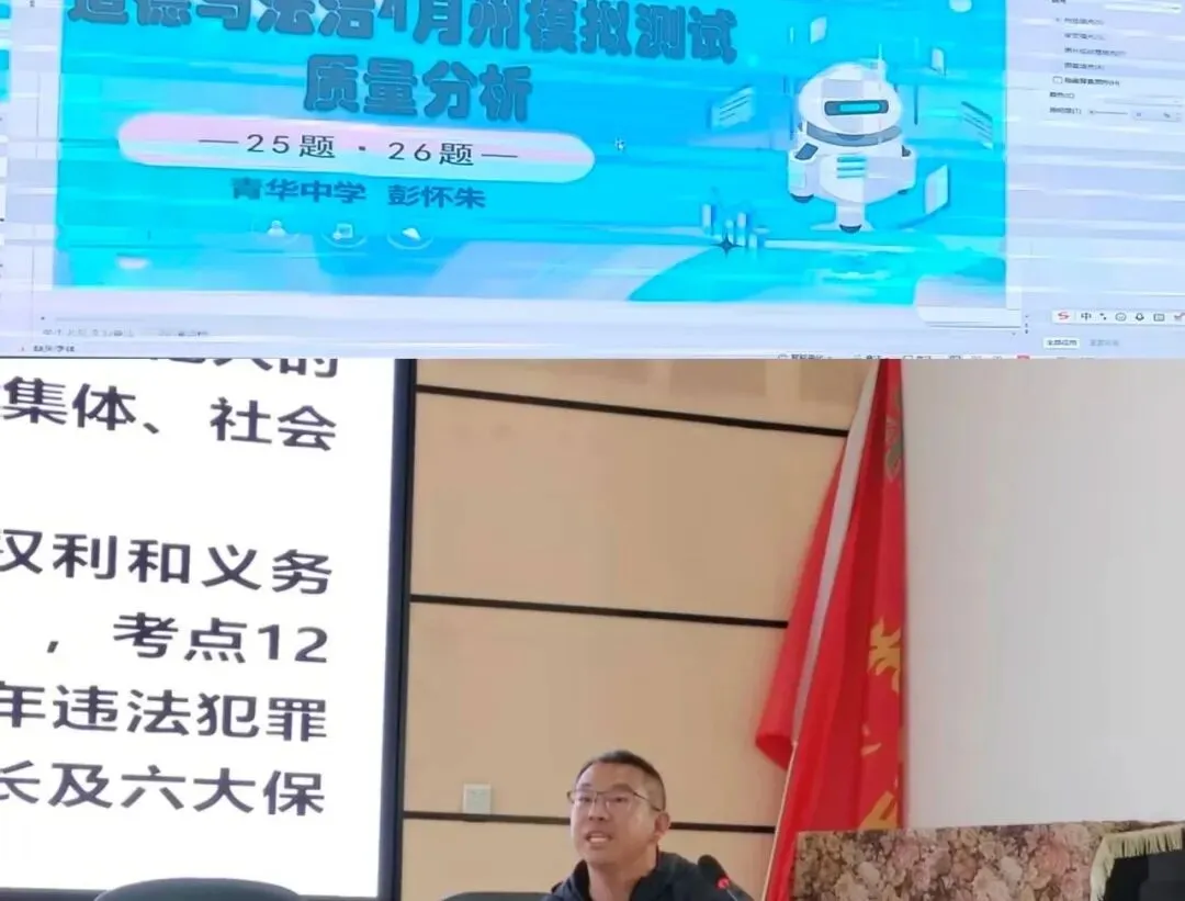 巍山县2026年4月州模拟测试质量及试题分析活动圆满结束 第5张