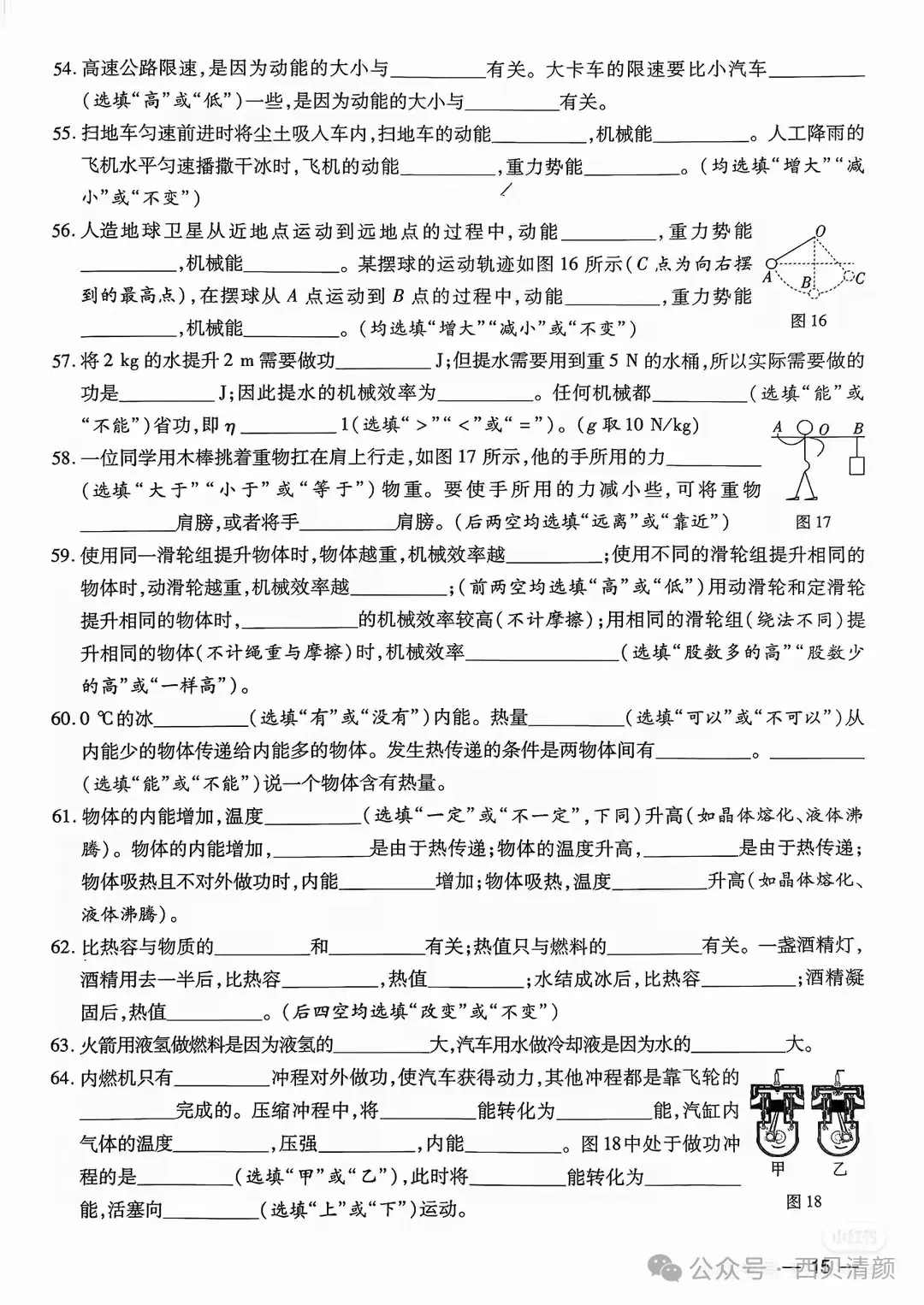 初中物理中考易错填空题汇总 第7张