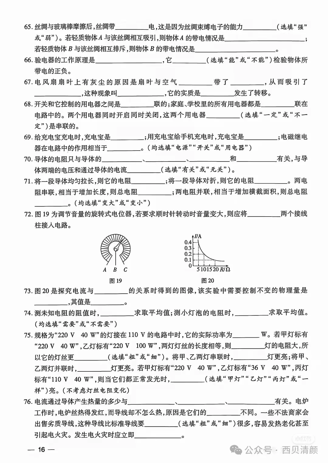 初中物理中考易错填空题汇总 第8张