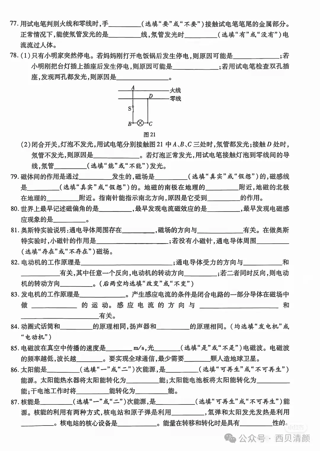 初中物理中考易错填空题汇总 第9张