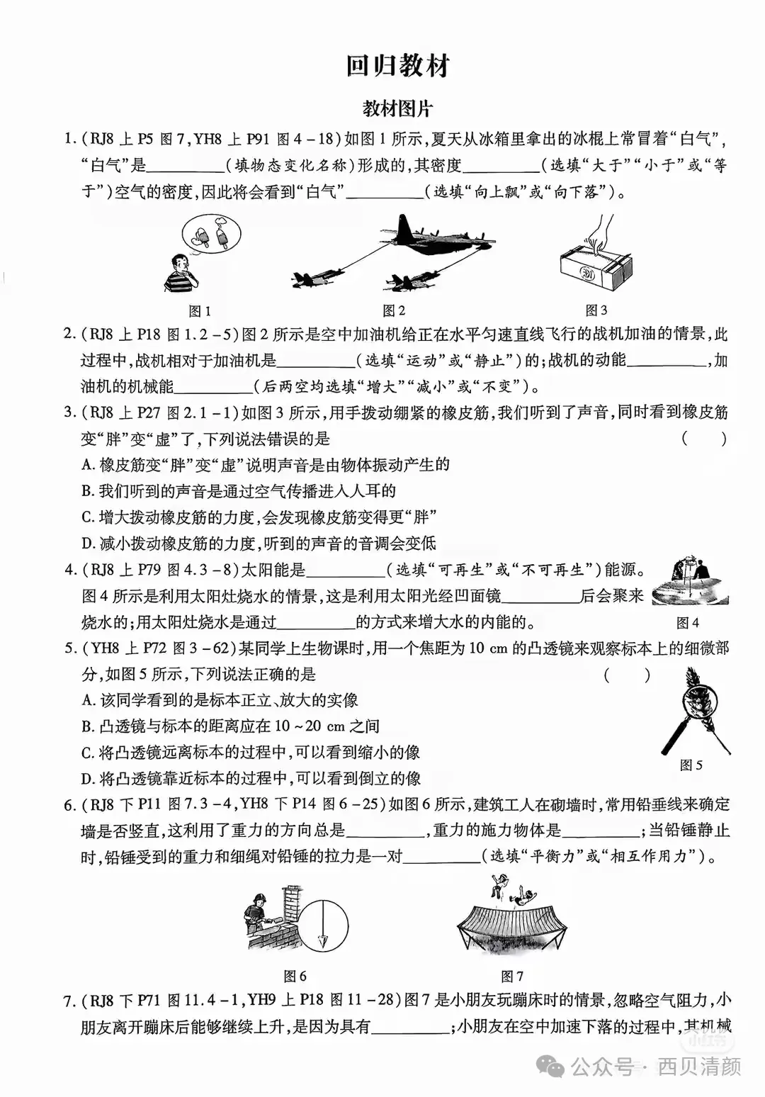 初中物理中考易错填空题汇总 第10张