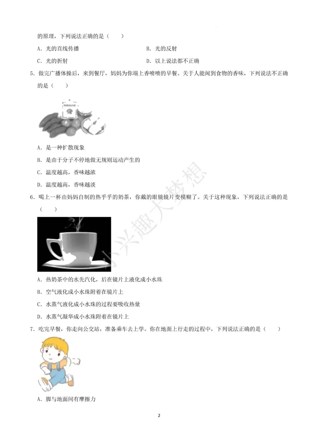 湖北鄂州中考物理真题答案 第3张
