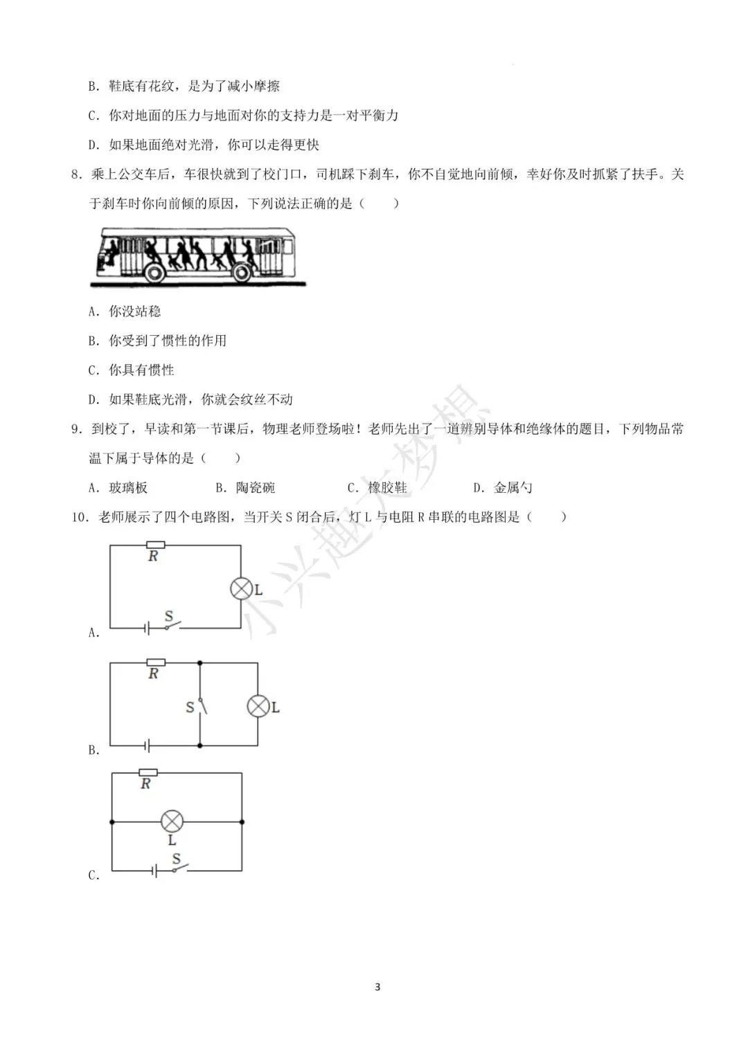 湖北鄂州中考物理真题答案 第4张