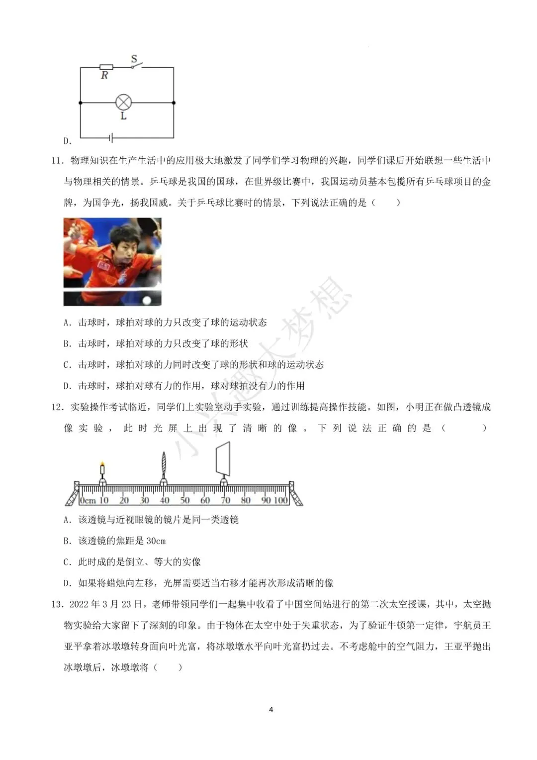 湖北鄂州中考物理真题答案 第5张