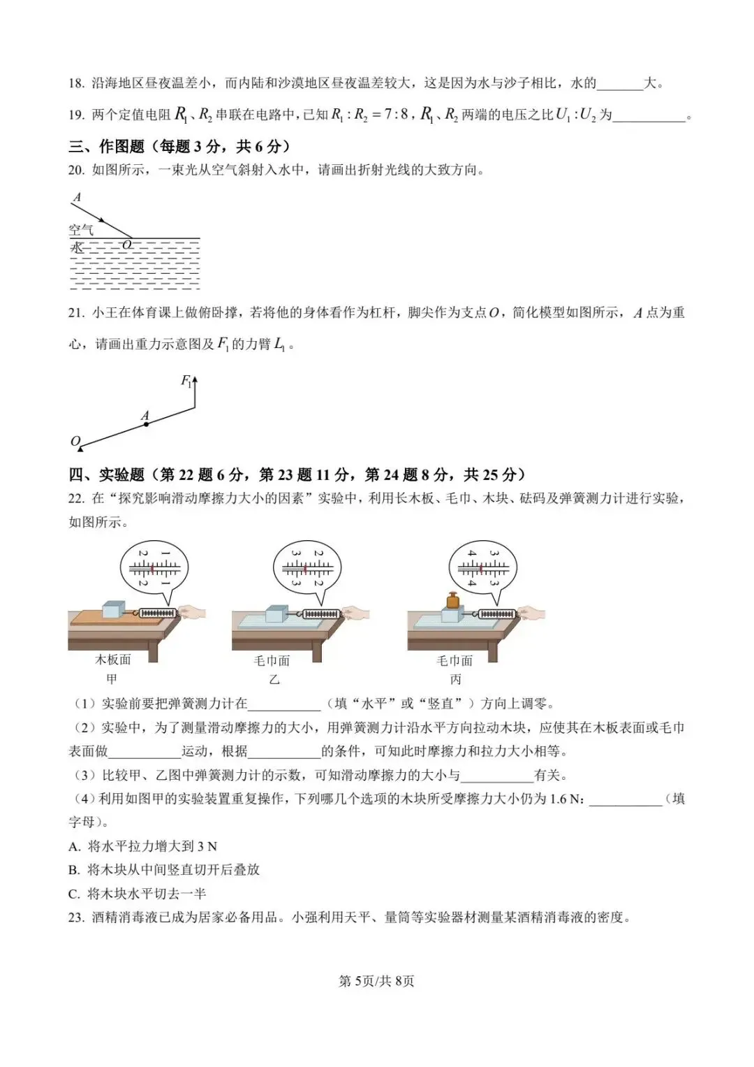2026年山东省泰安市东平县初中学生学业考试物理模拟试题 第5张
