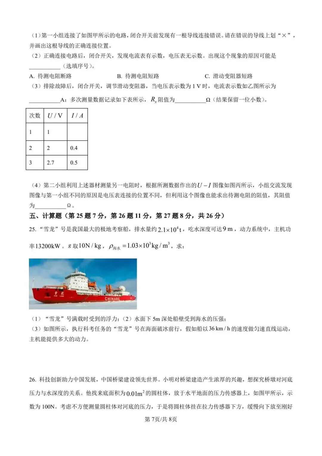 2026年山东省泰安市东平县初中学生学业考试物理模拟试题 第7张
