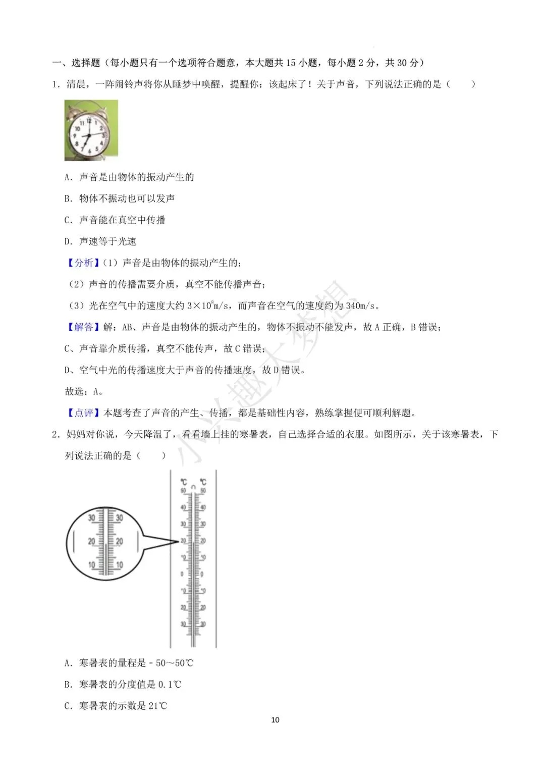 湖北鄂州中考物理真题答案 第11张