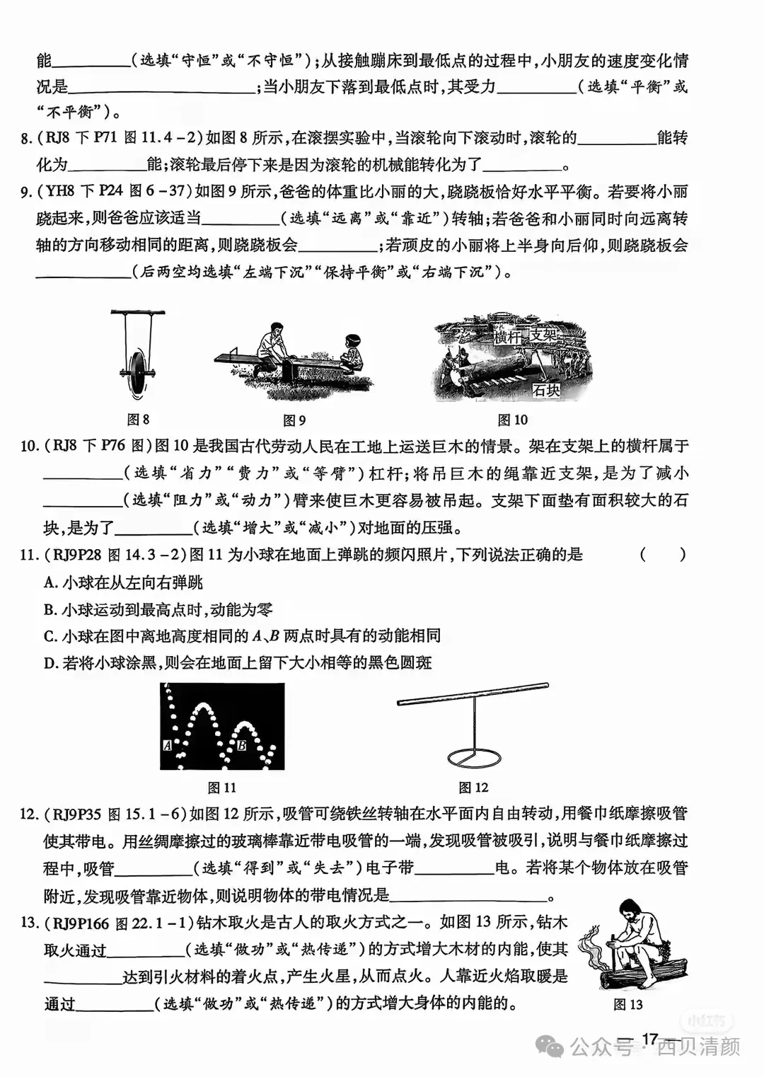 初中物理中考易错填空题汇总 第11张