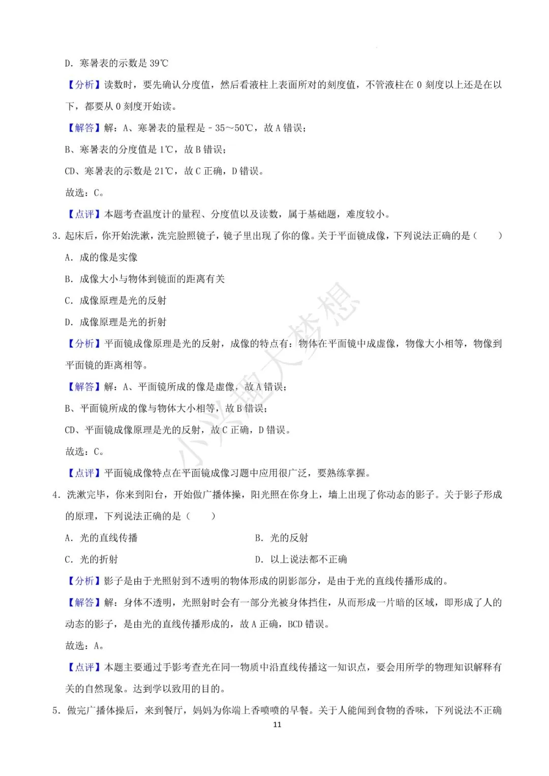 湖北鄂州中考物理真题答案 第12张