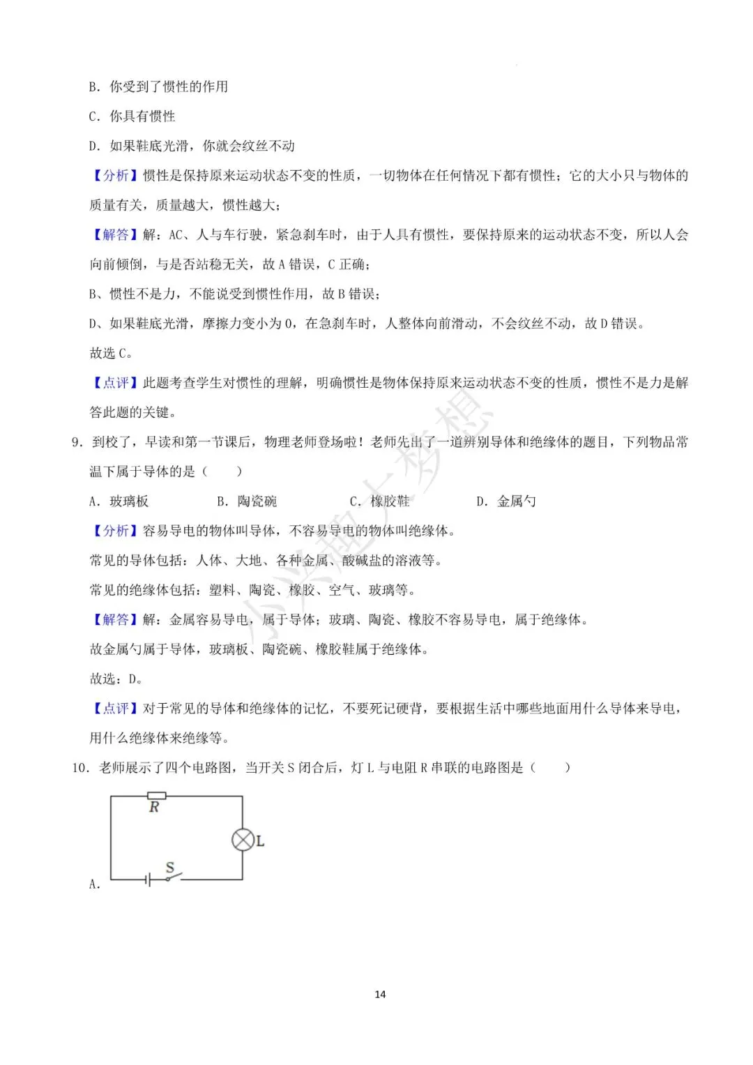 湖北鄂州中考物理真题答案 第15张