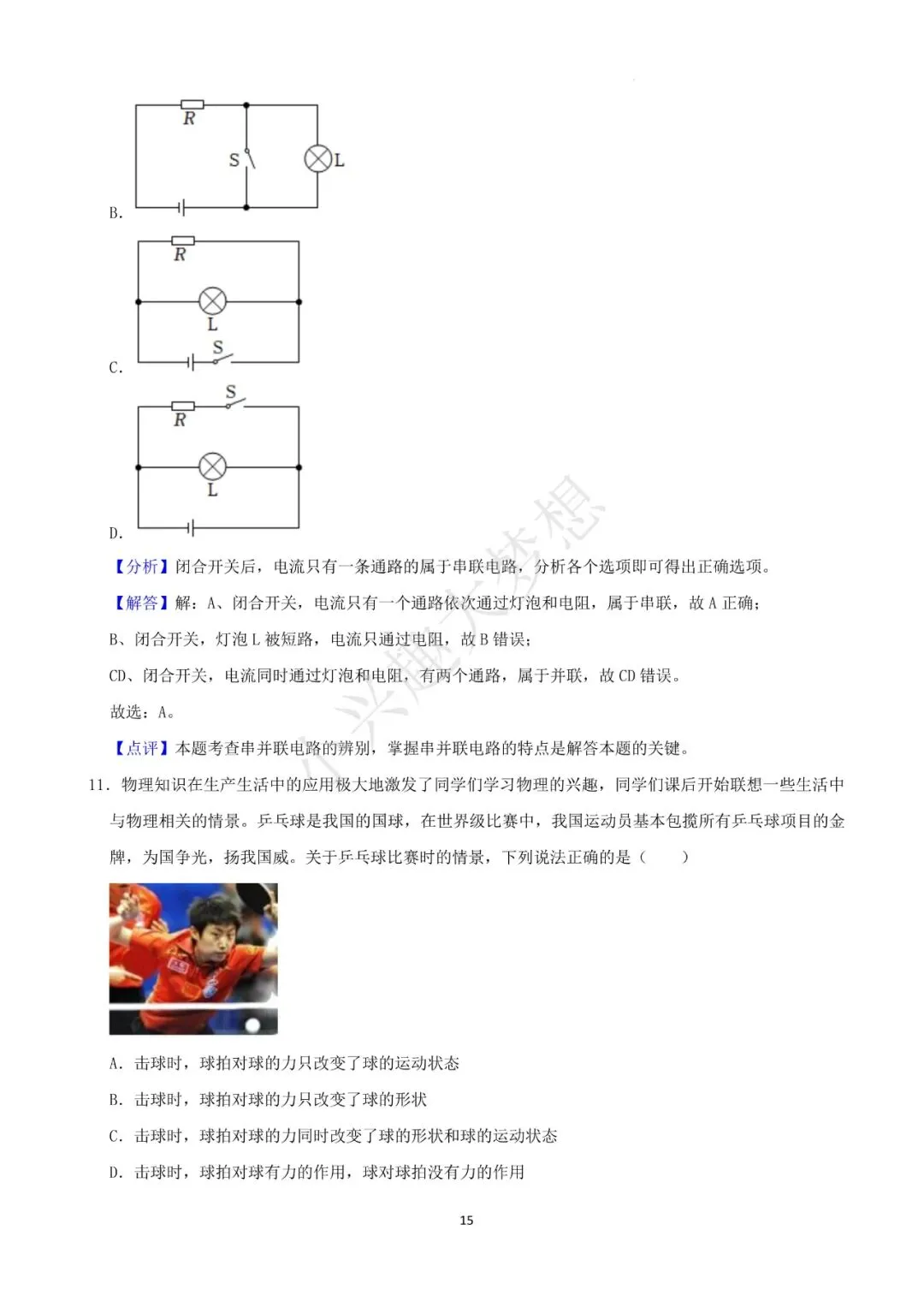 湖北鄂州中考物理真题答案 第16张