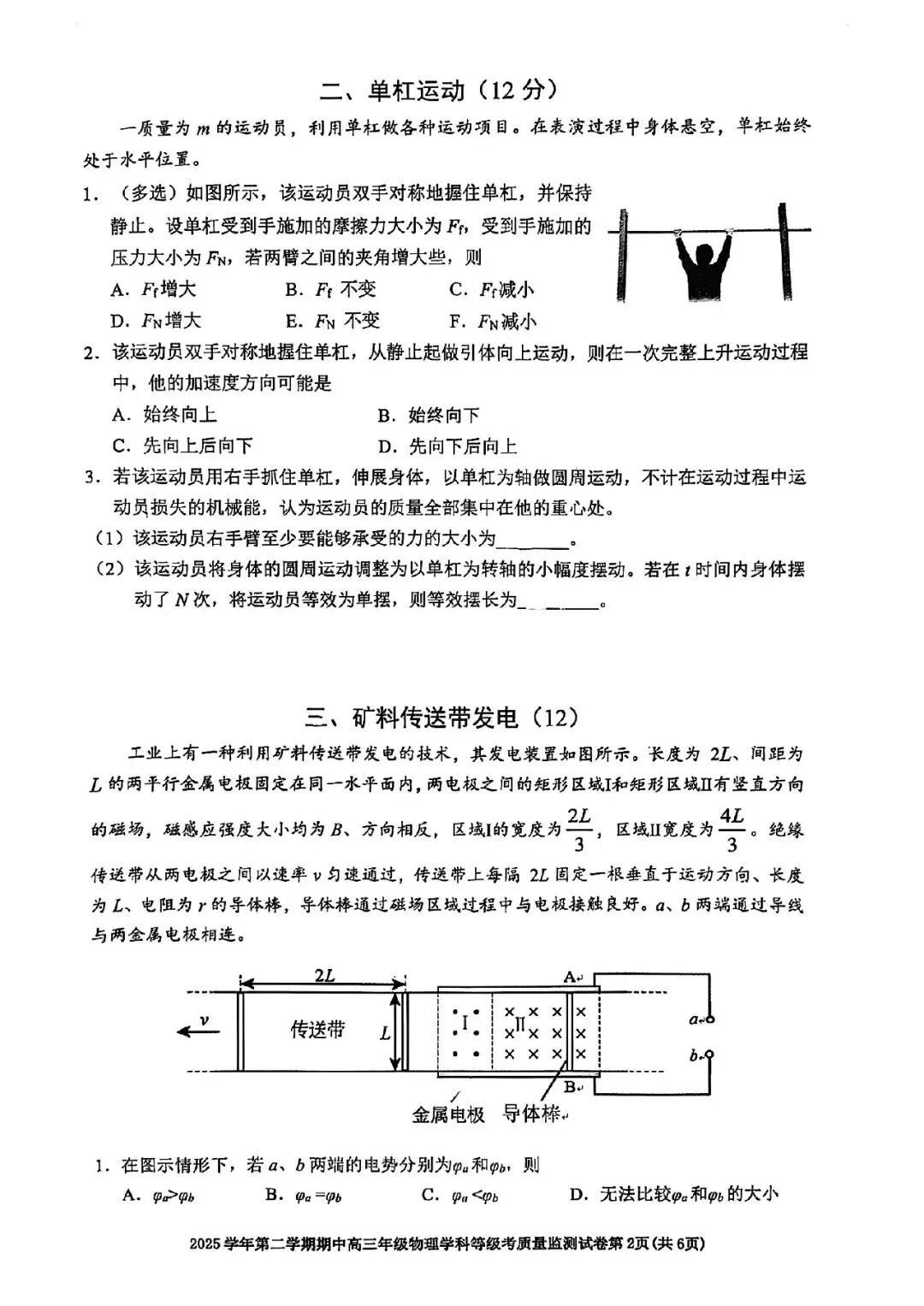 2026届宝山区高三二模物理试卷 第2张