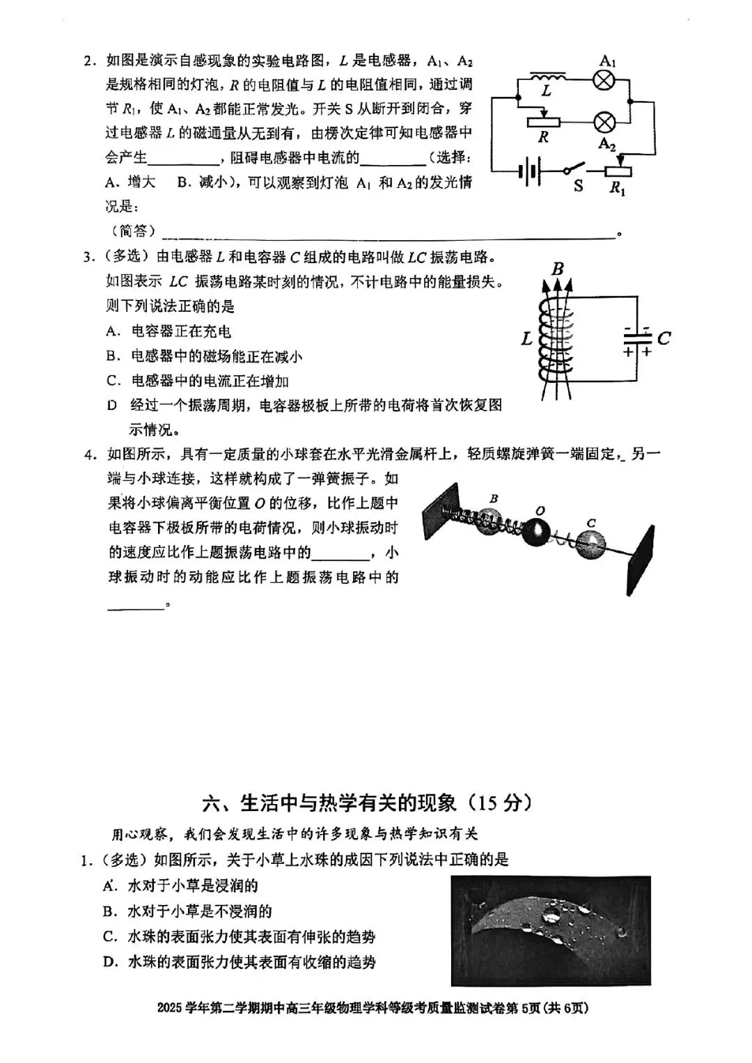 2026届宝山区高三二模物理试卷 第5张