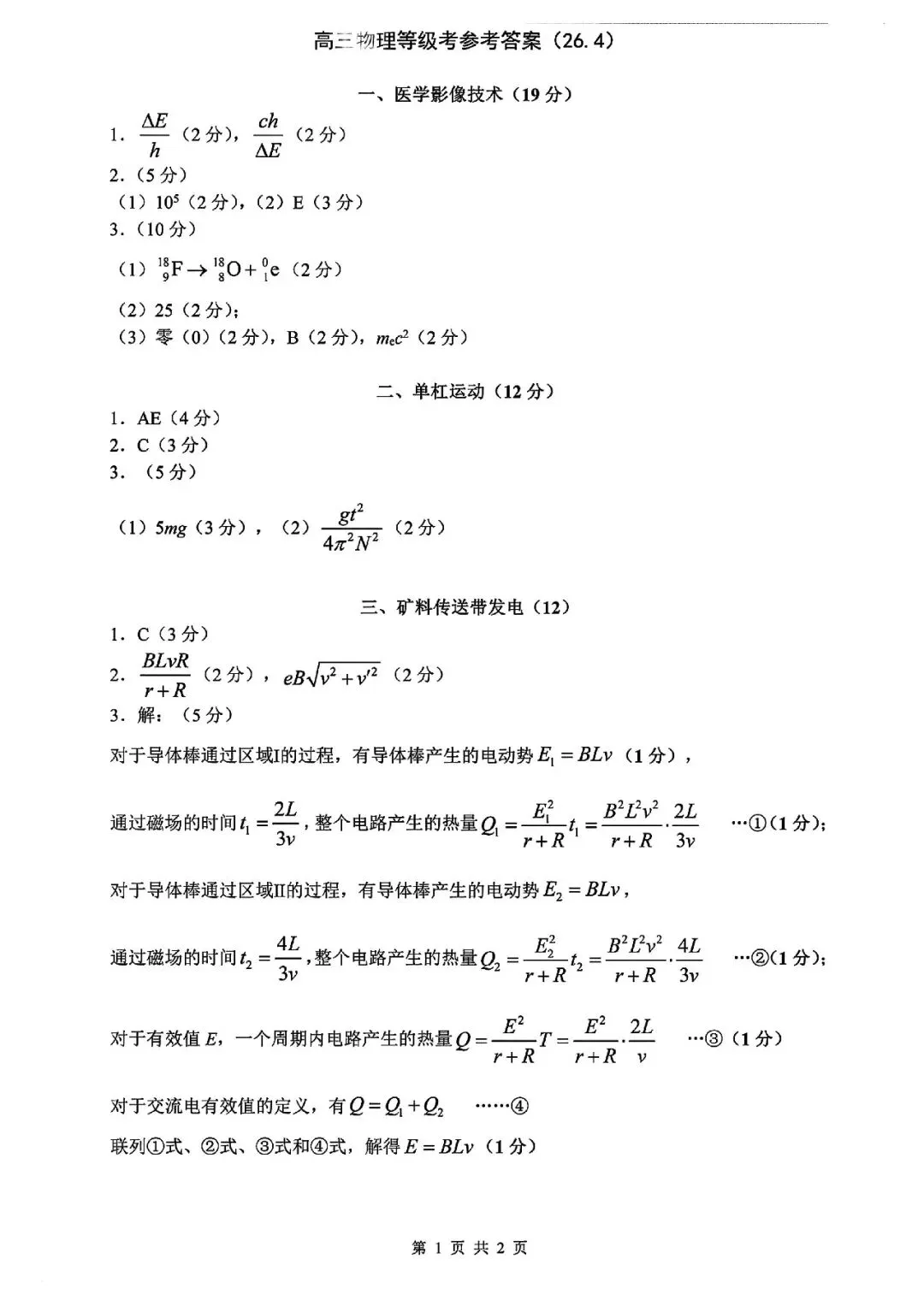 2026届宝山区高三二模物理试卷 第7张