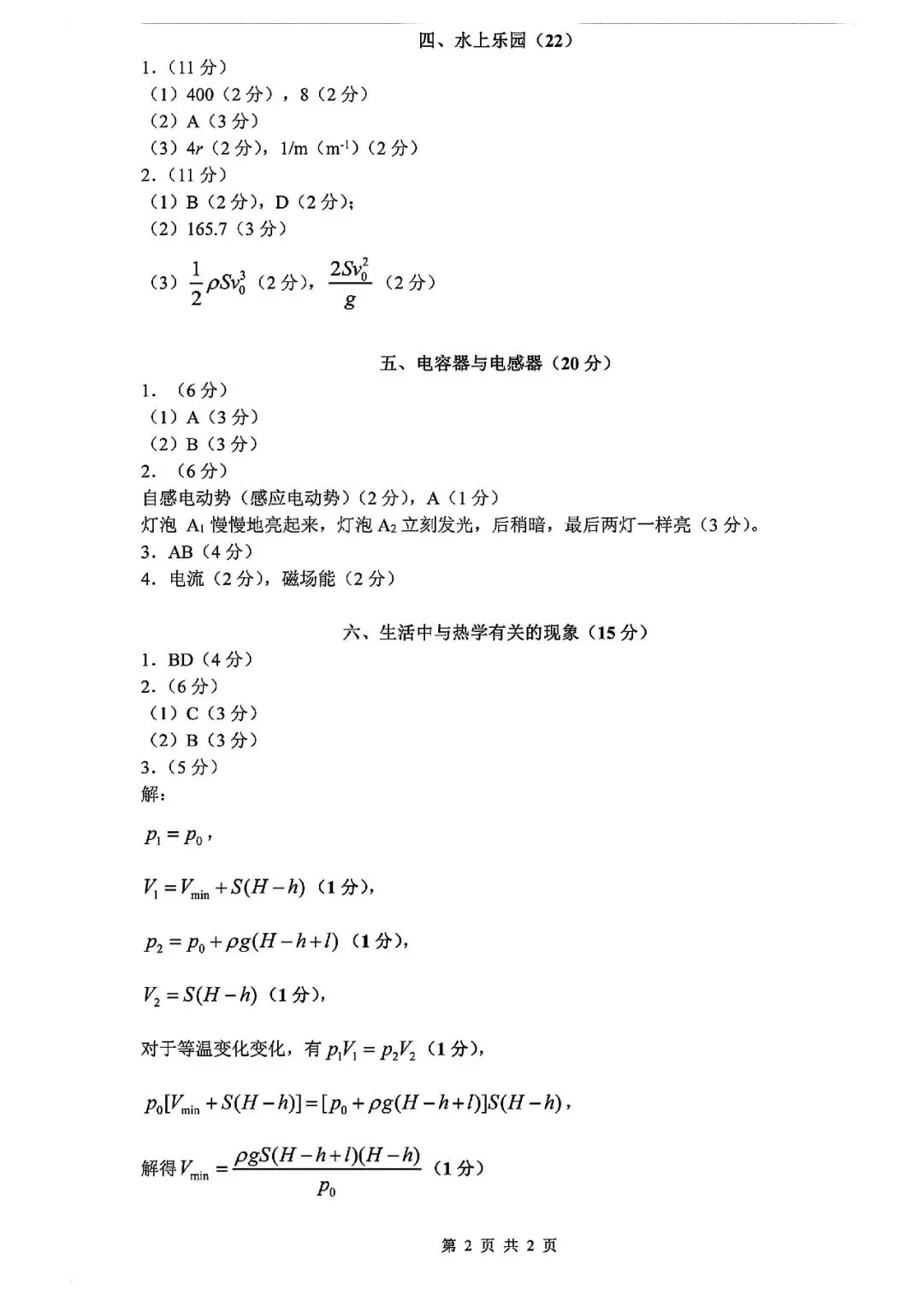 2026届宝山区高三二模物理试卷 第8张