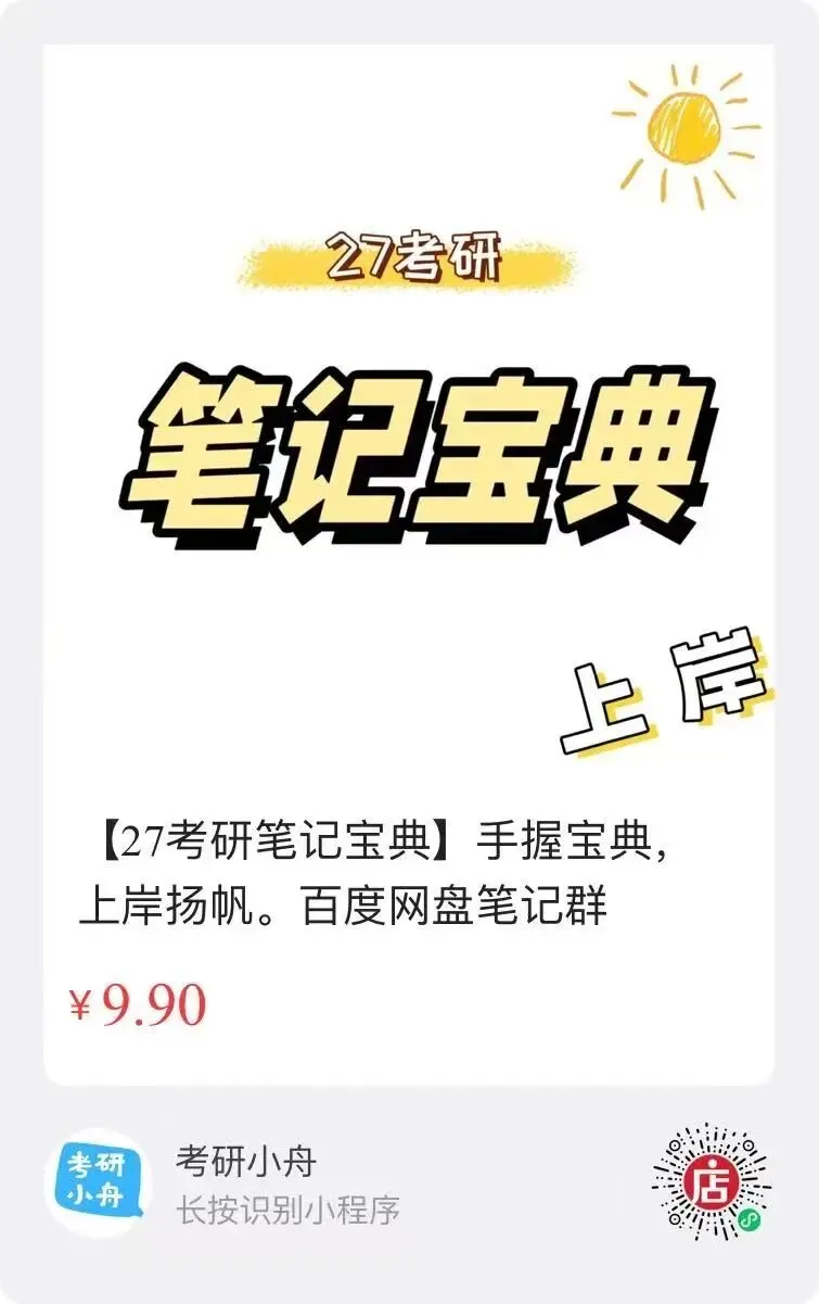 考研政治历年真题PDF 第3张