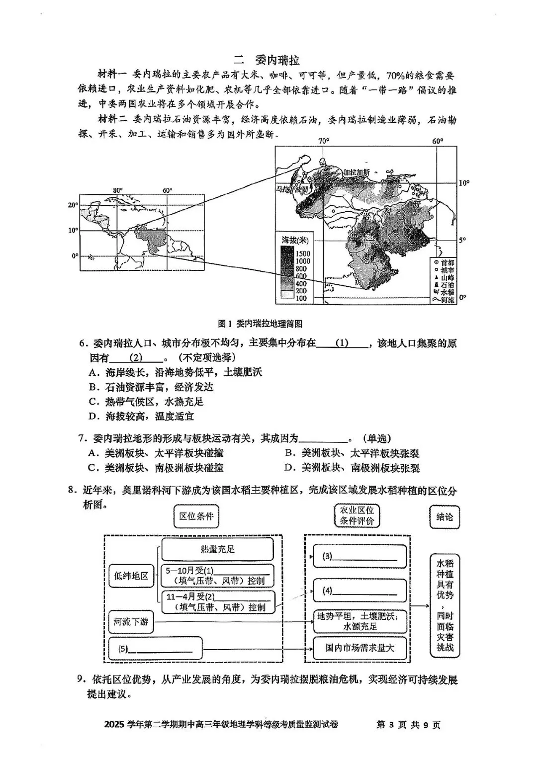 2026届宝山区高三二模地理试卷 第3张