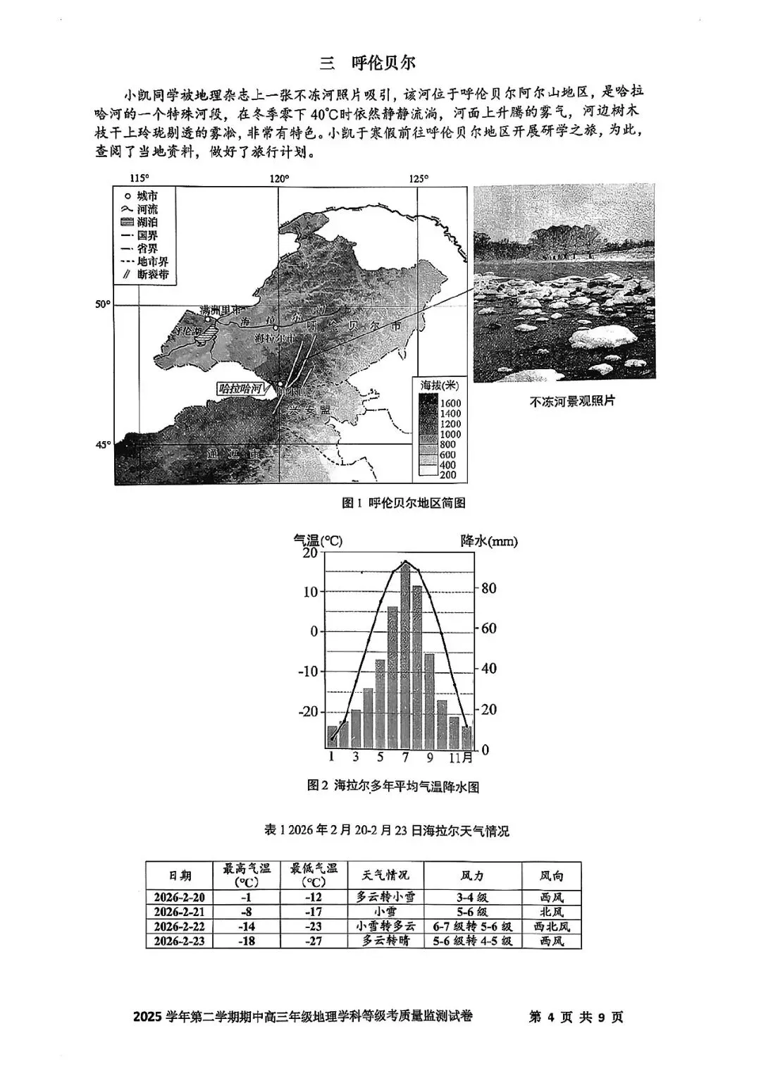 2026届宝山区高三二模地理试卷 第4张
