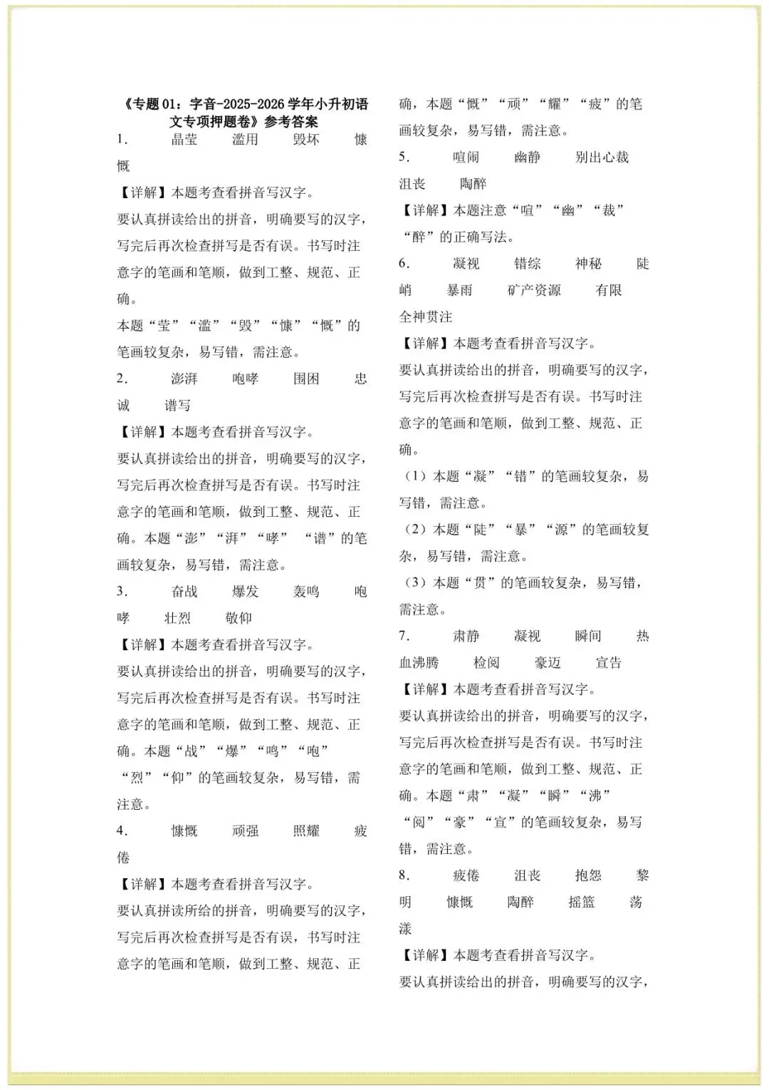 2026年小升初语文测试卷押题真题卷(字音、字形、字义),完整电子版可打印 第4张