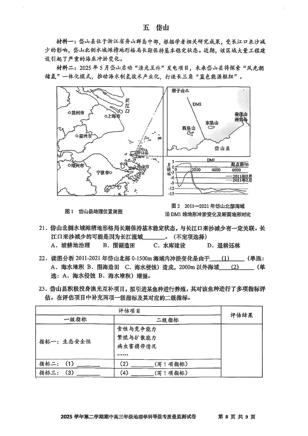 2026届宝山区高三二模地理试卷 第8张