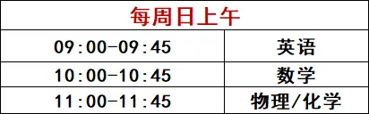 福州市阳光实验学校中考冲刺周末营免费开班啦! 第22张
