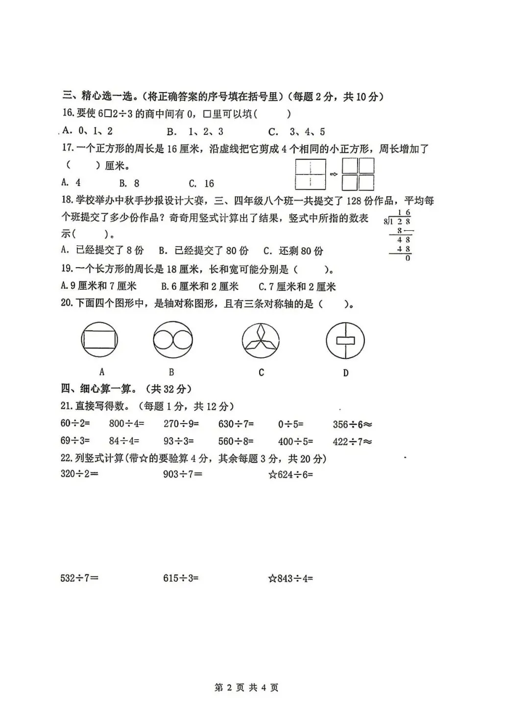 2026年路南区三年级下册语文期中试卷 第2张