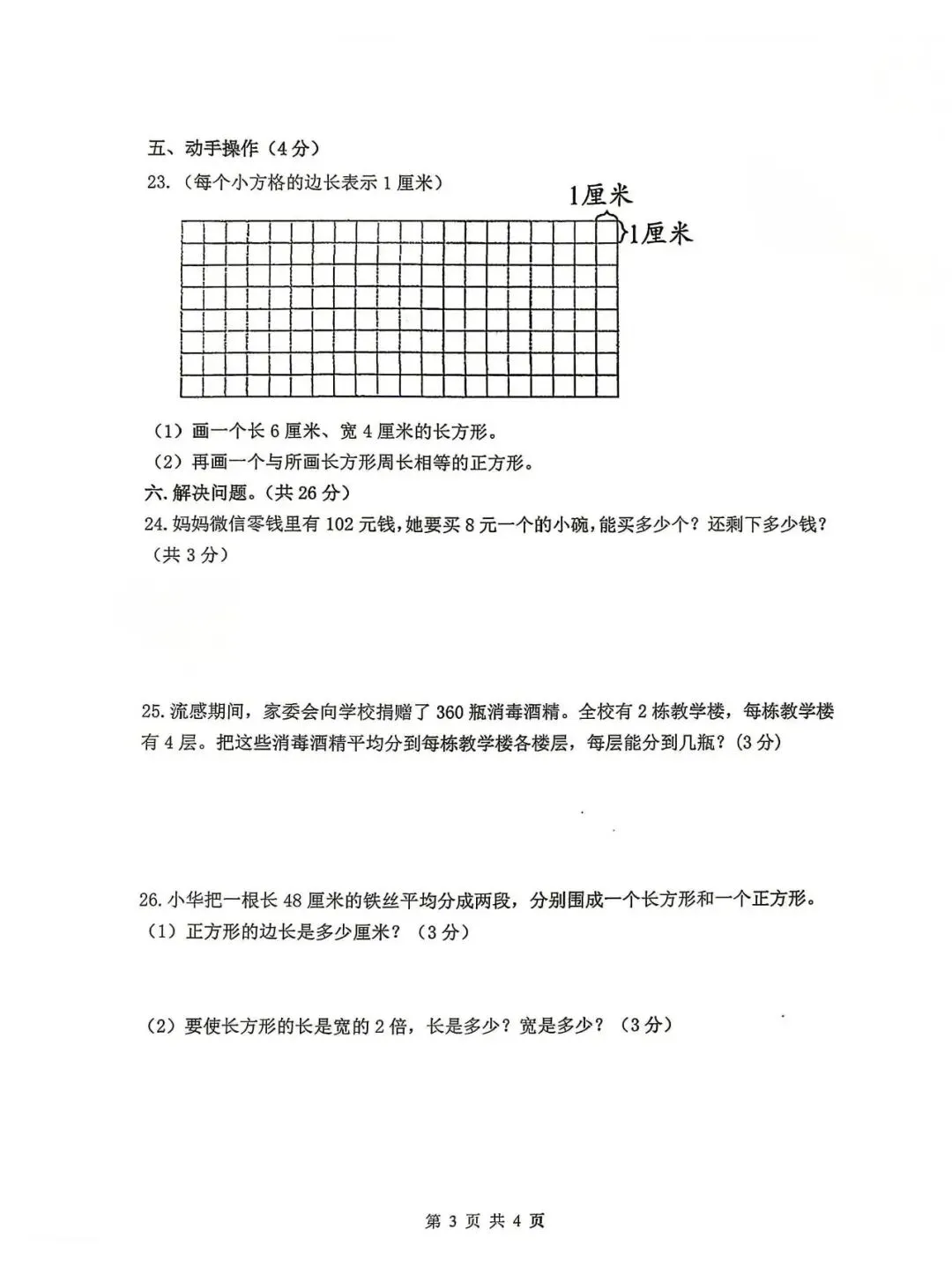 2026年路南区三年级下册语文期中试卷 第3张