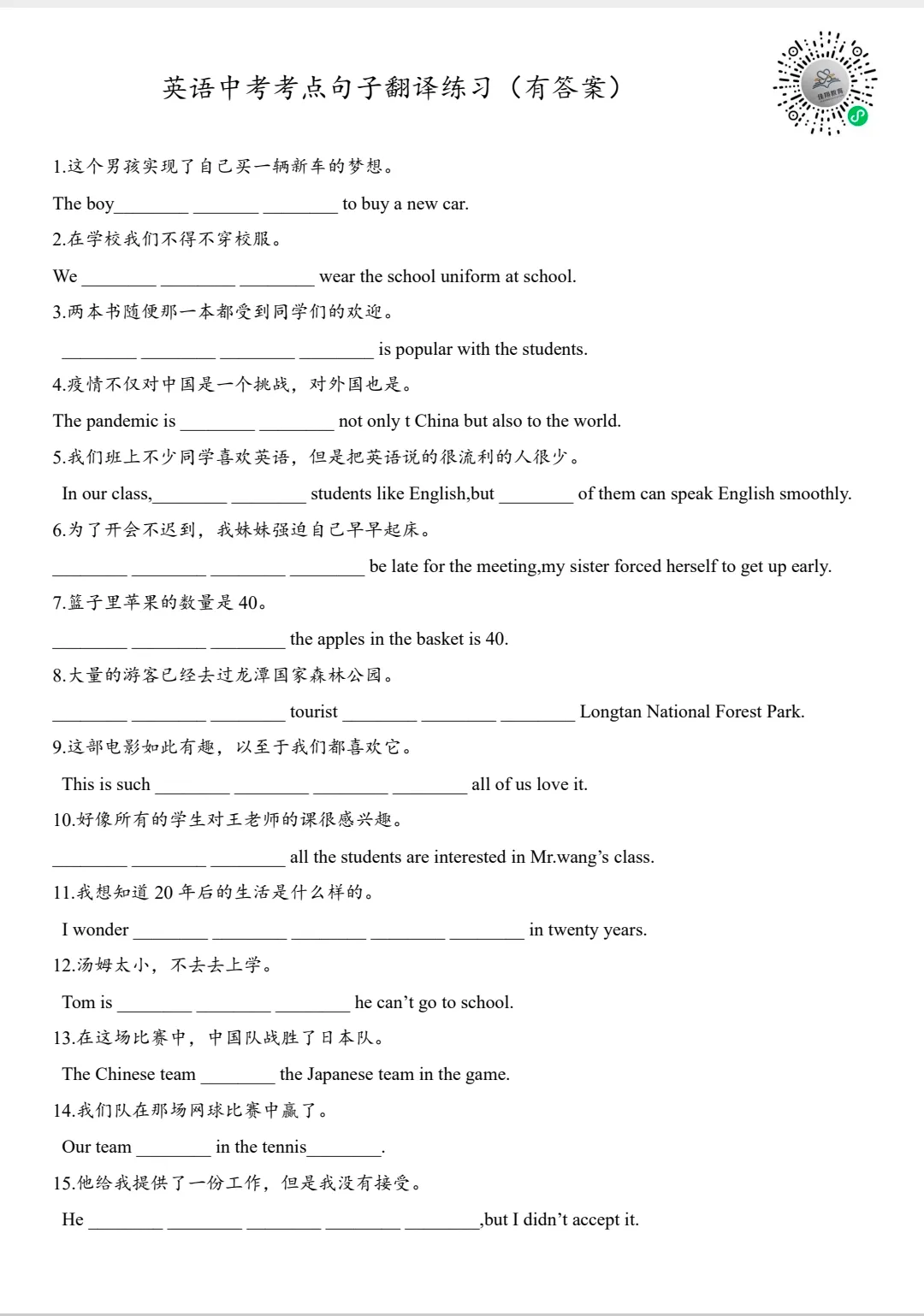 中考英语句子翻译练习 第10张