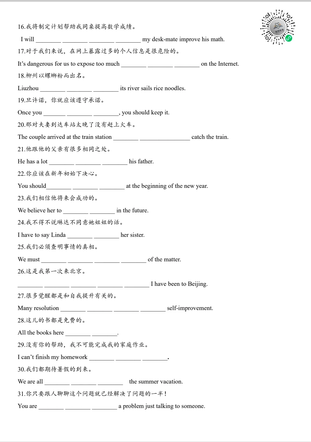 中考英语句子翻译练习 第11张