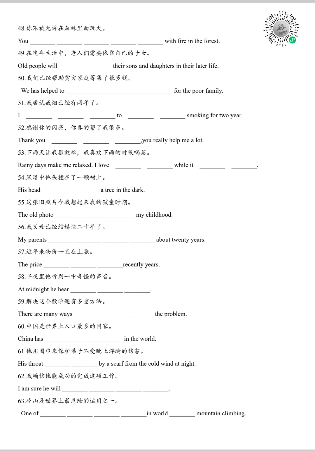 中考英语句子翻译练习 第13张