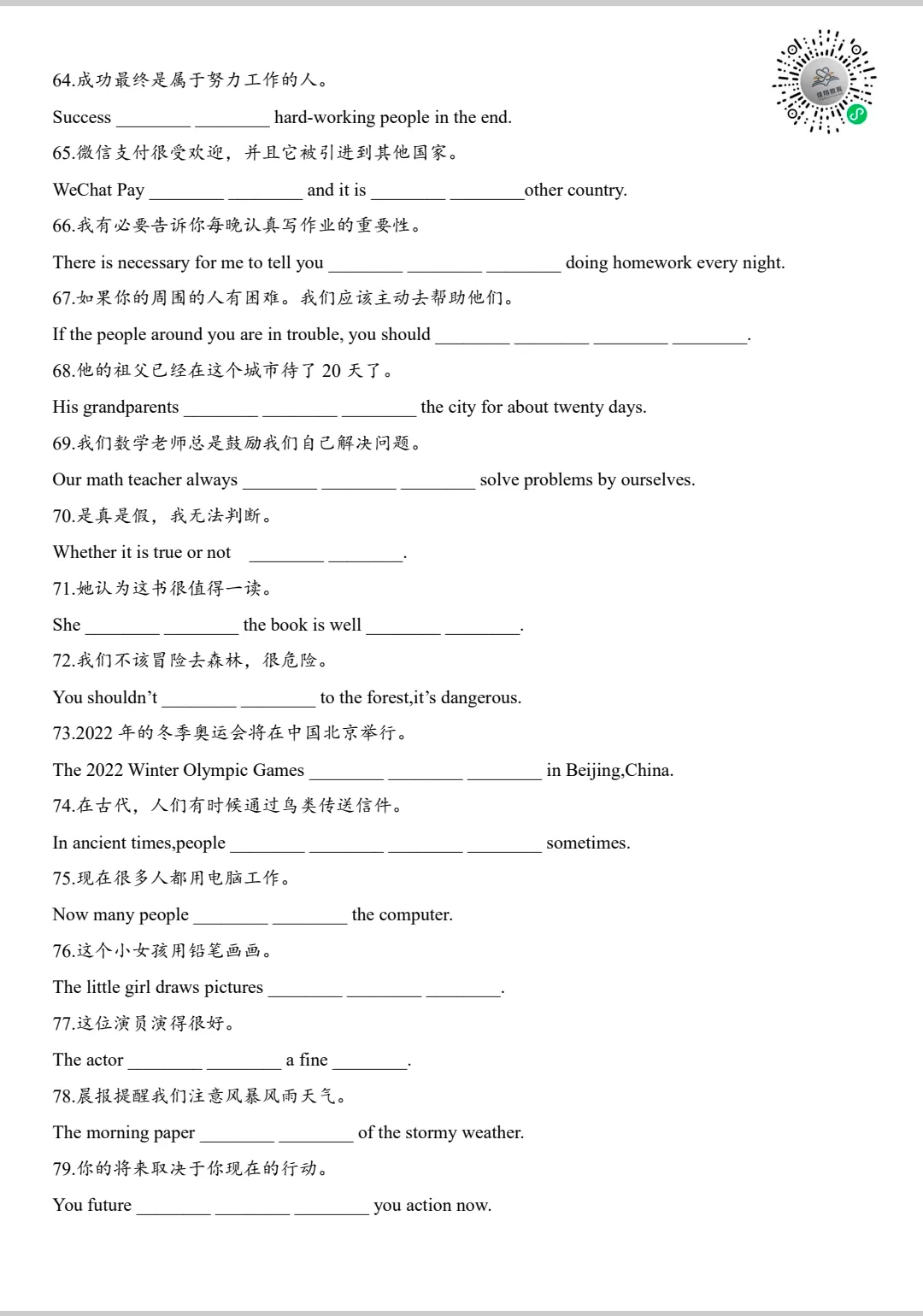 中考英语句子翻译练习 第14张