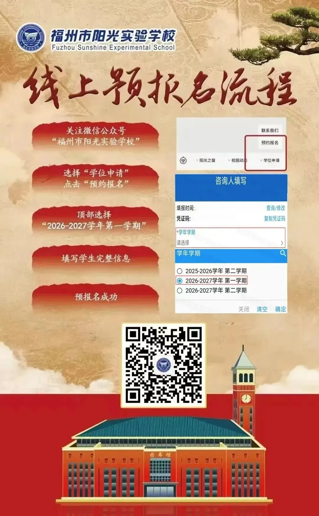 福州市阳光实验学校中考冲刺周末营免费开班啦! 第34张