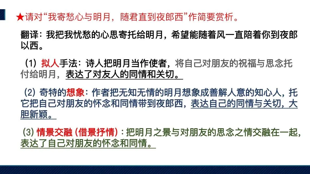 中考课内外古诗词鉴赏这样讲效果太赞了! 第7张