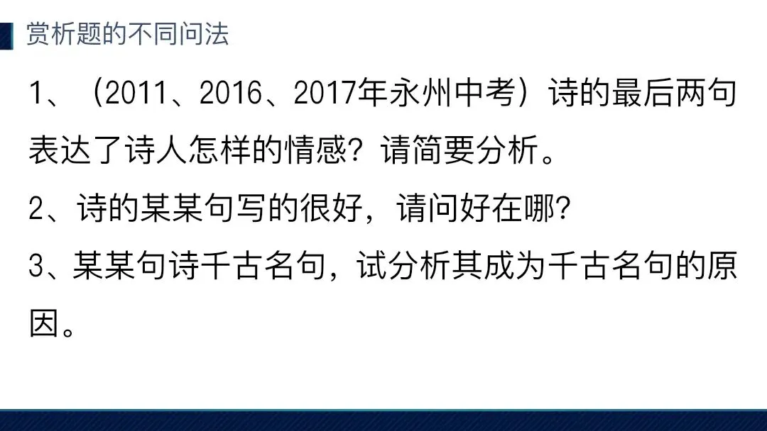 中考课内外古诗词鉴赏这样讲效果太赞了! 第8张