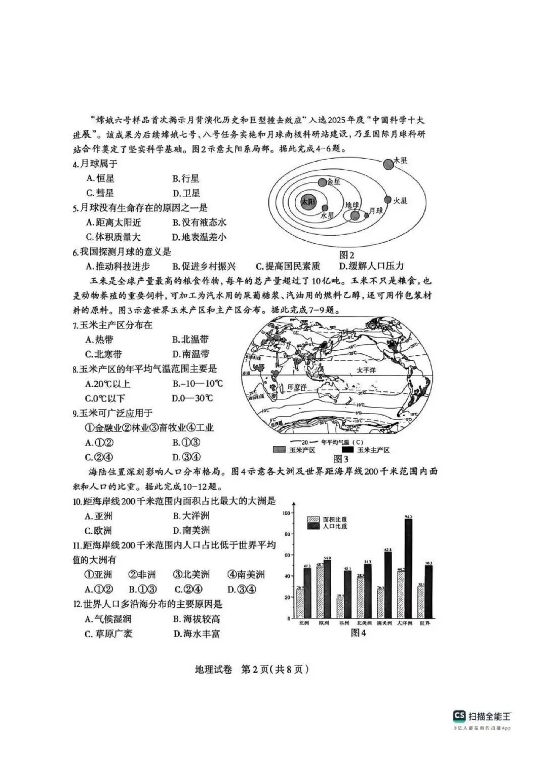 2026八年级地生中考石家庄模拟试卷 第3张